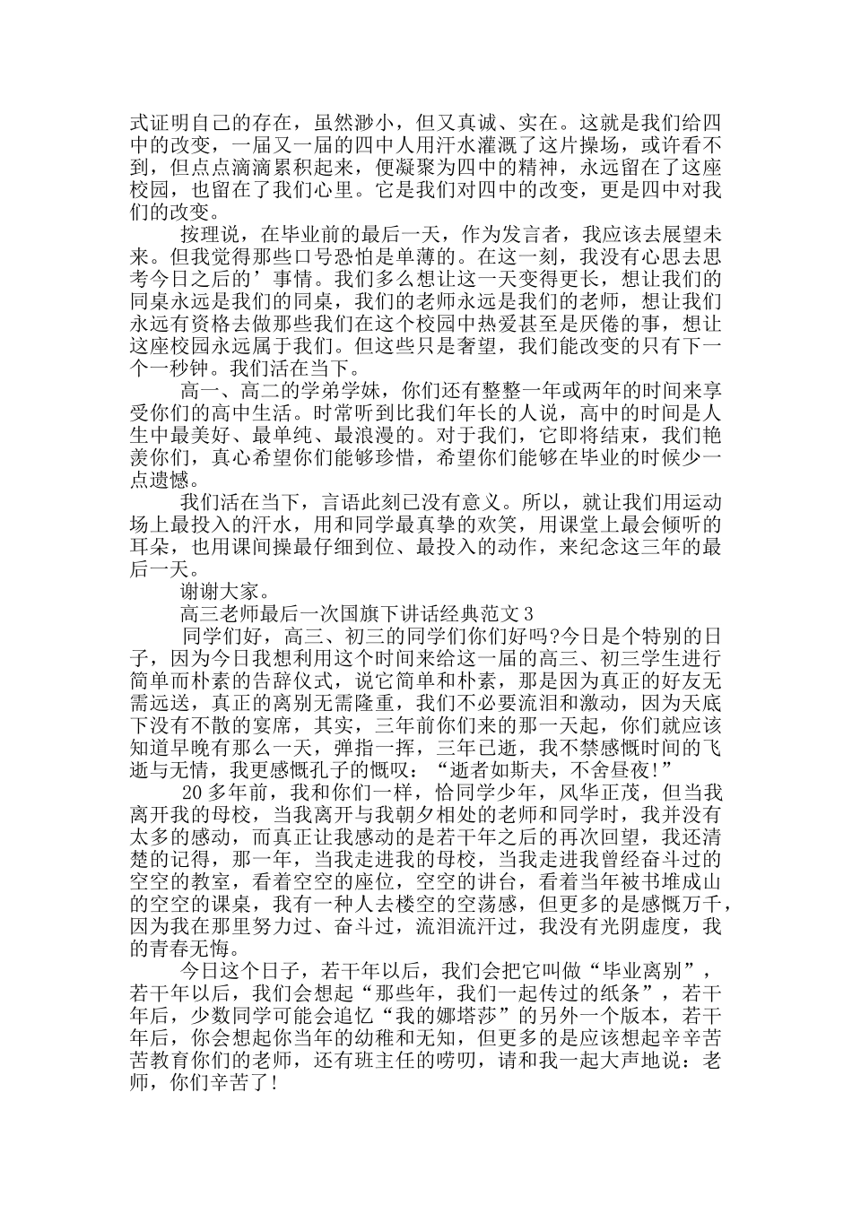 高三教师最后一次国旗下讲话经典范文_第2页