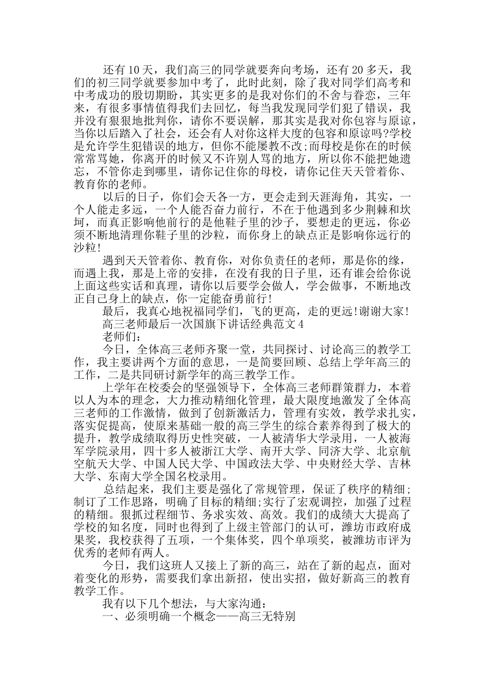 高三教师最后一次国旗下讲话经典范文_第3页