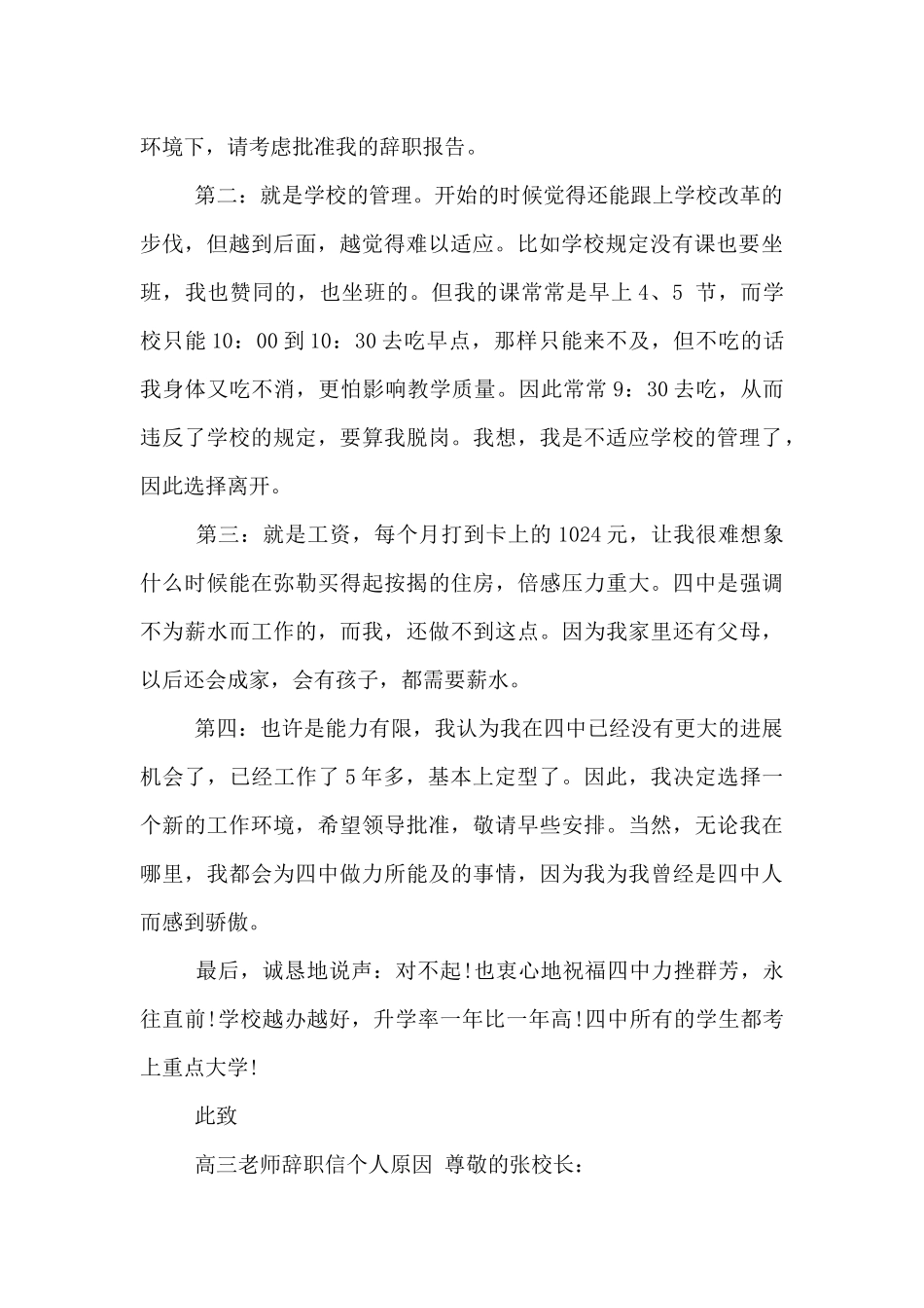 高三教师辞职信个人原因_第2页