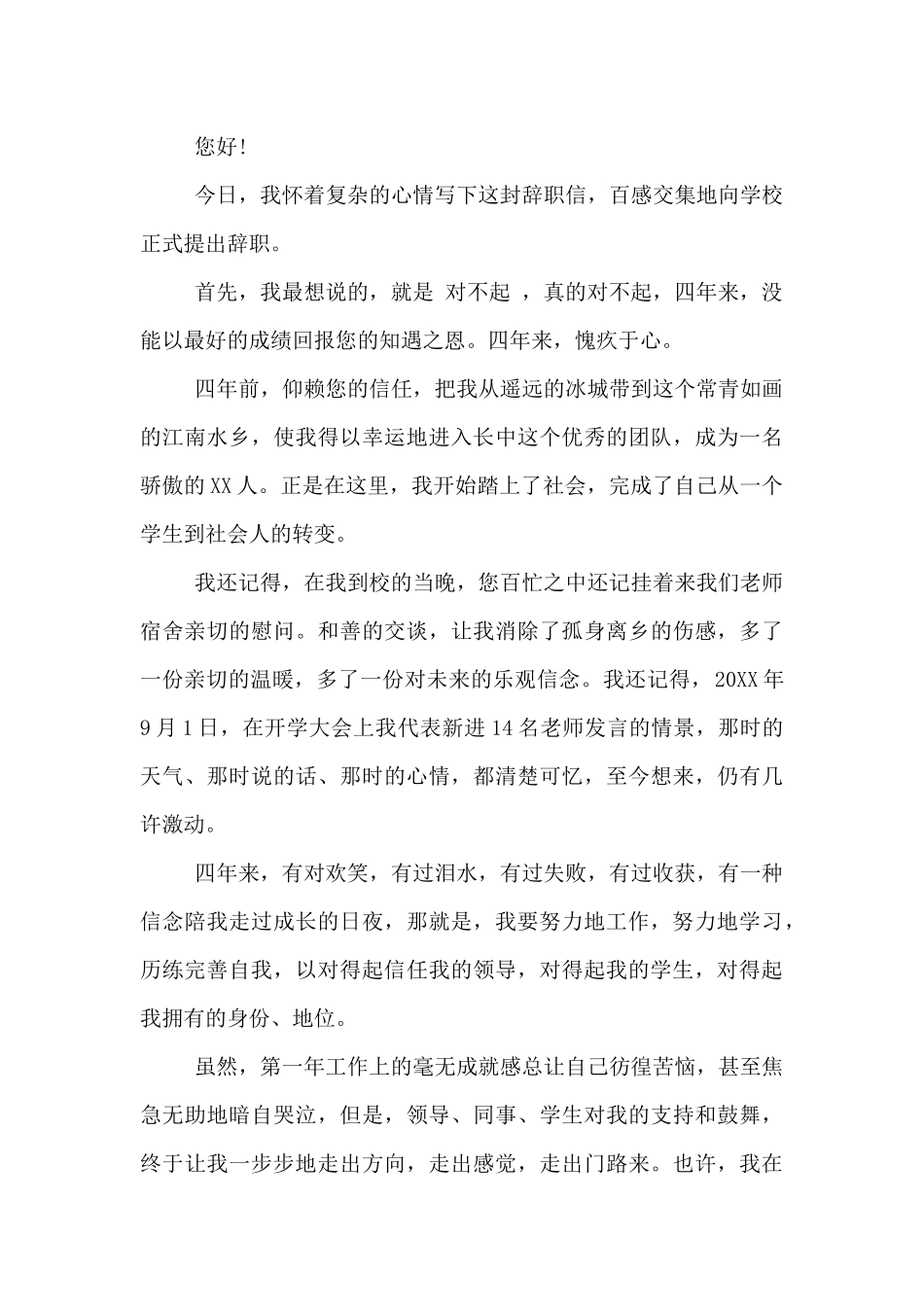 高三教师辞职信个人原因_第3页