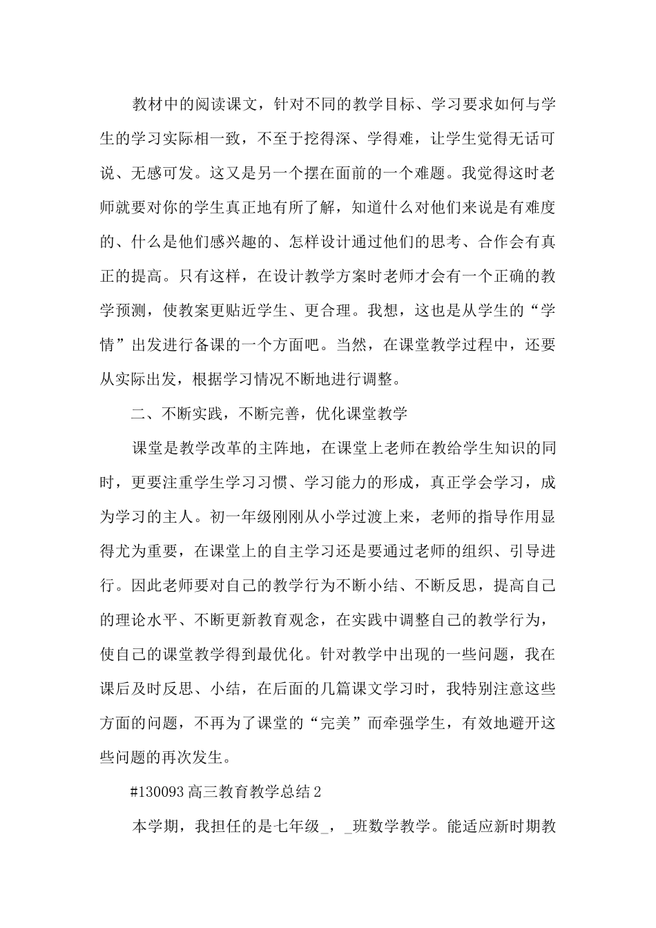 高三教育教学总结_第2页