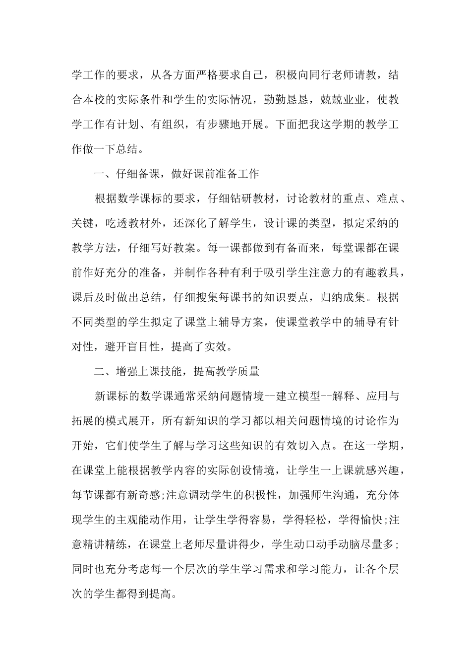 高三教育教学总结_第3页