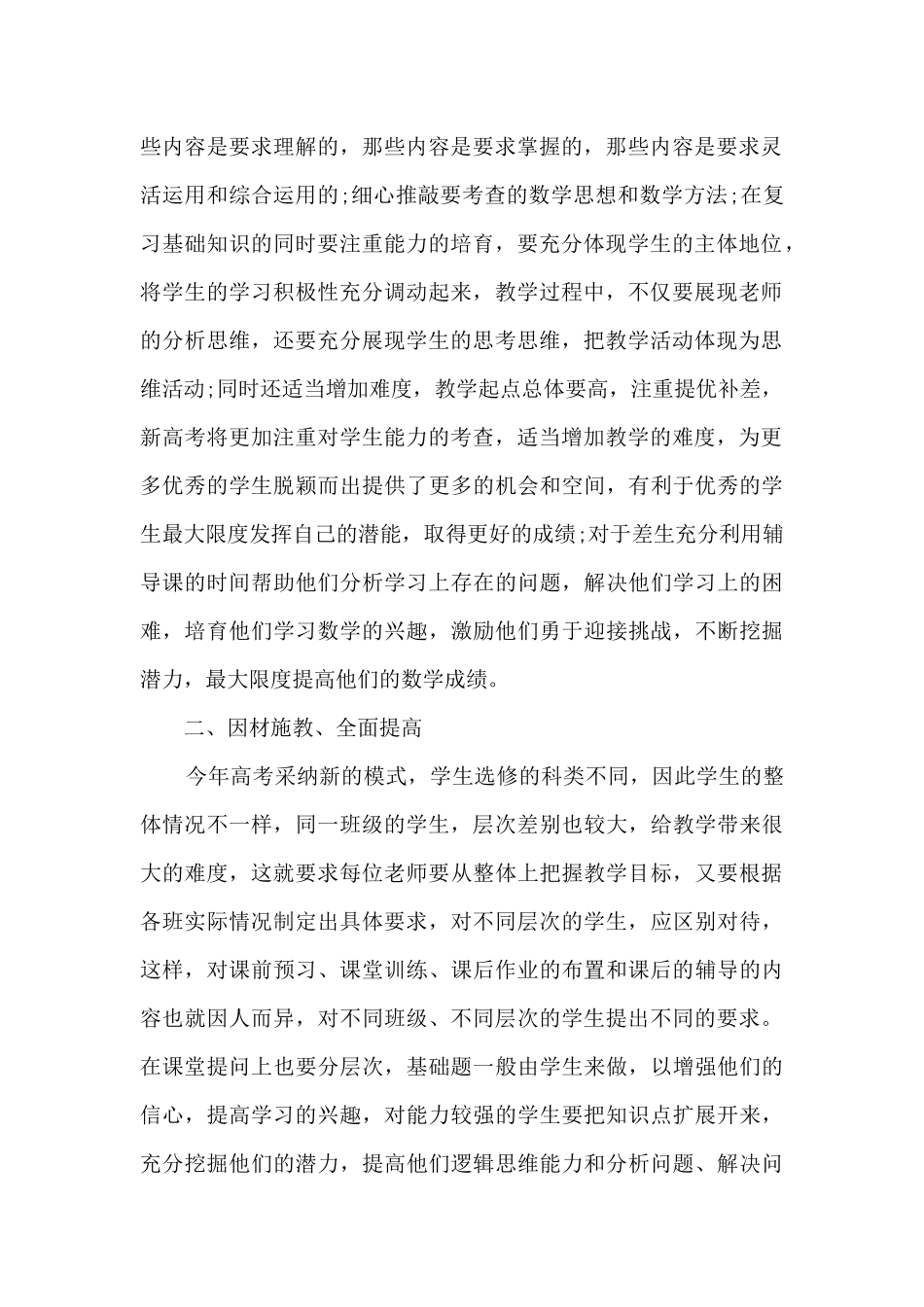 高三教师教学工作总结11篇_第2页