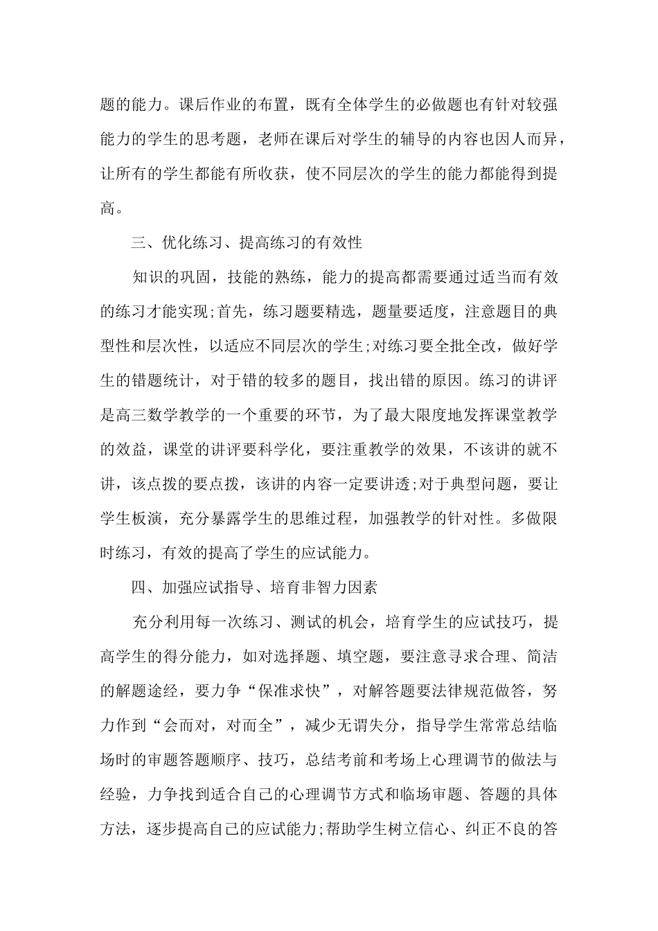 高三教师教学工作总结11篇_第3页