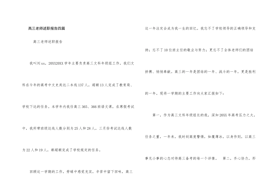 高三教师述职报告四篇_第1页