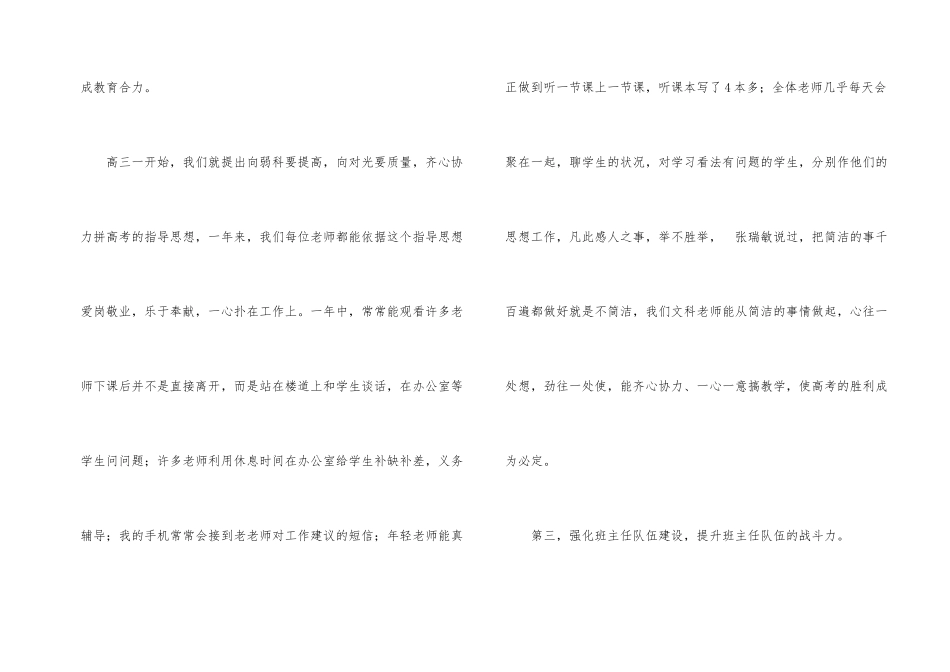 高三教师述职报告四篇_第2页