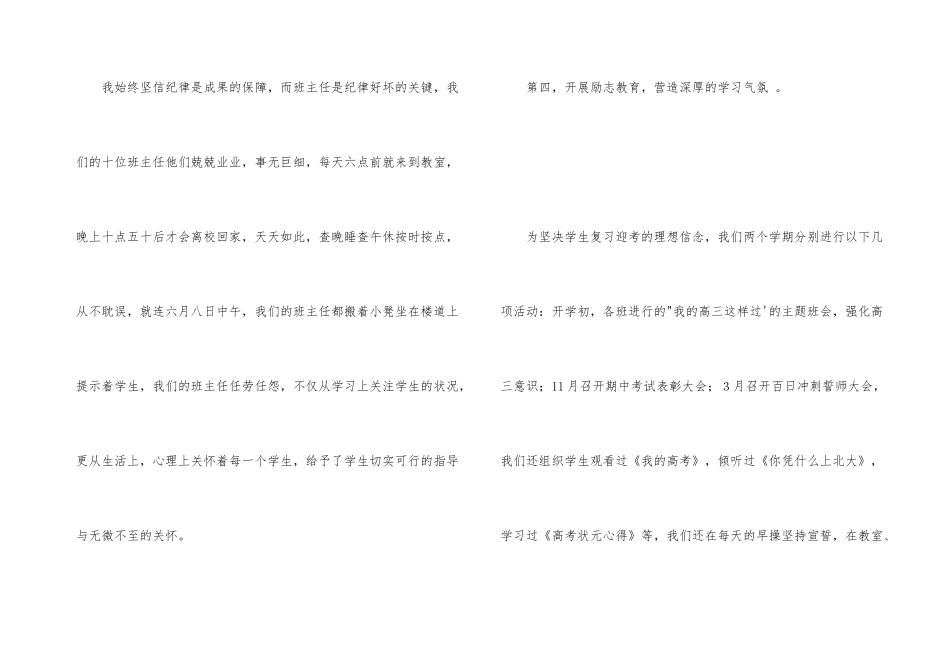 高三教师述职报告四篇_第3页