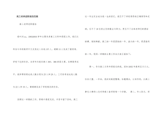 高三教师述职报告四篇