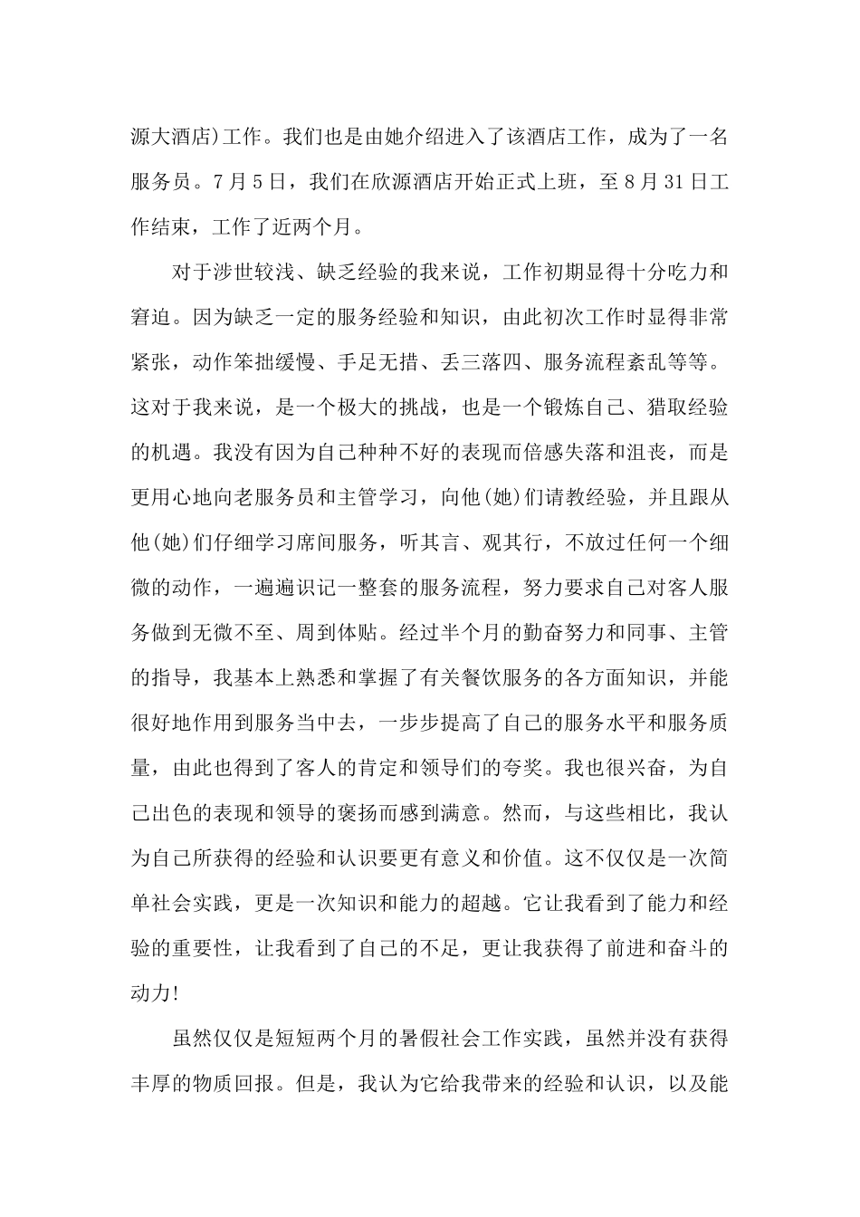 高三暑假社会实践报告范文_第2页