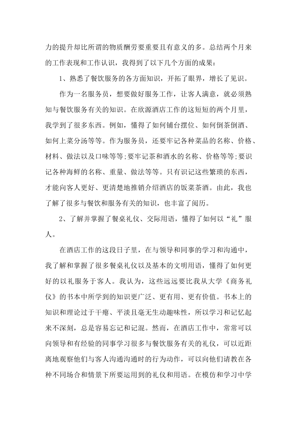 高三暑假社会实践报告范文_第3页