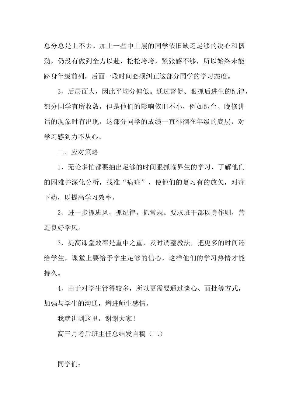 高三月考后班主任总结发言稿_第2页