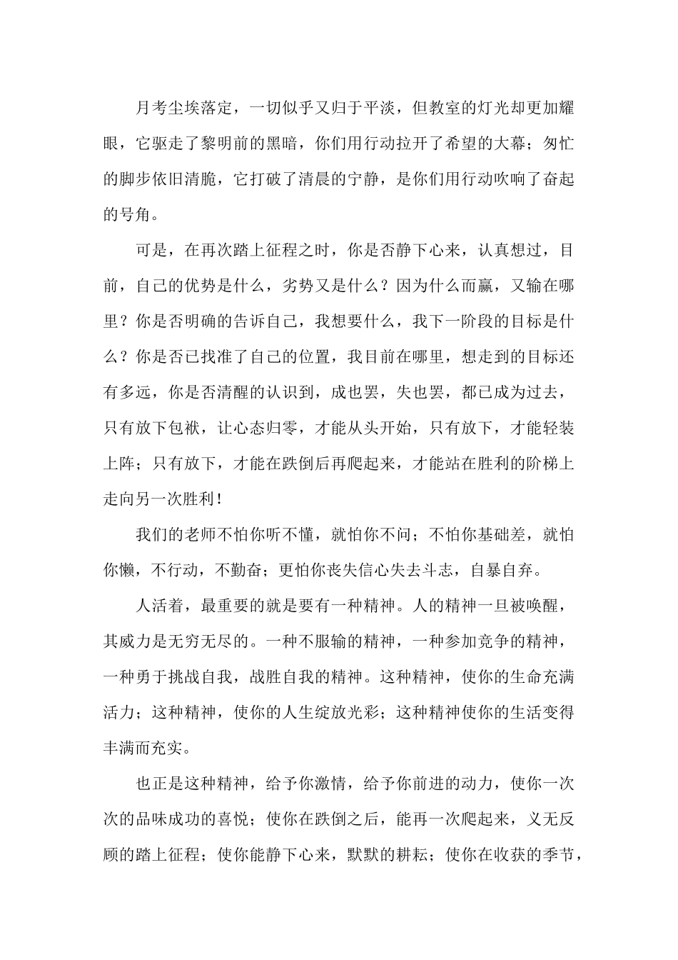 高三月考后班主任总结发言稿_第3页