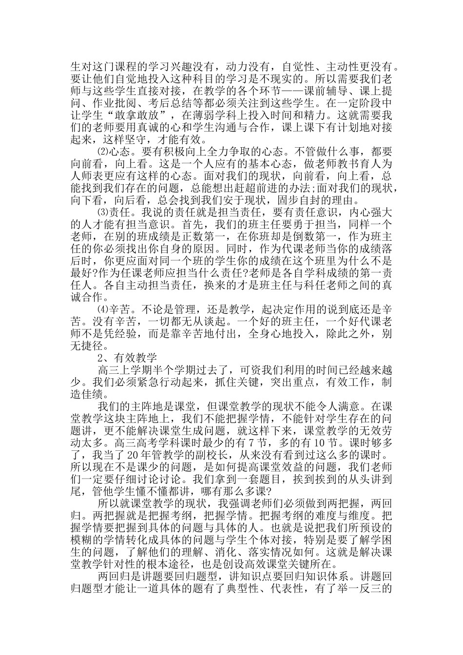 高三月考质量分析会讲话稿_第2页