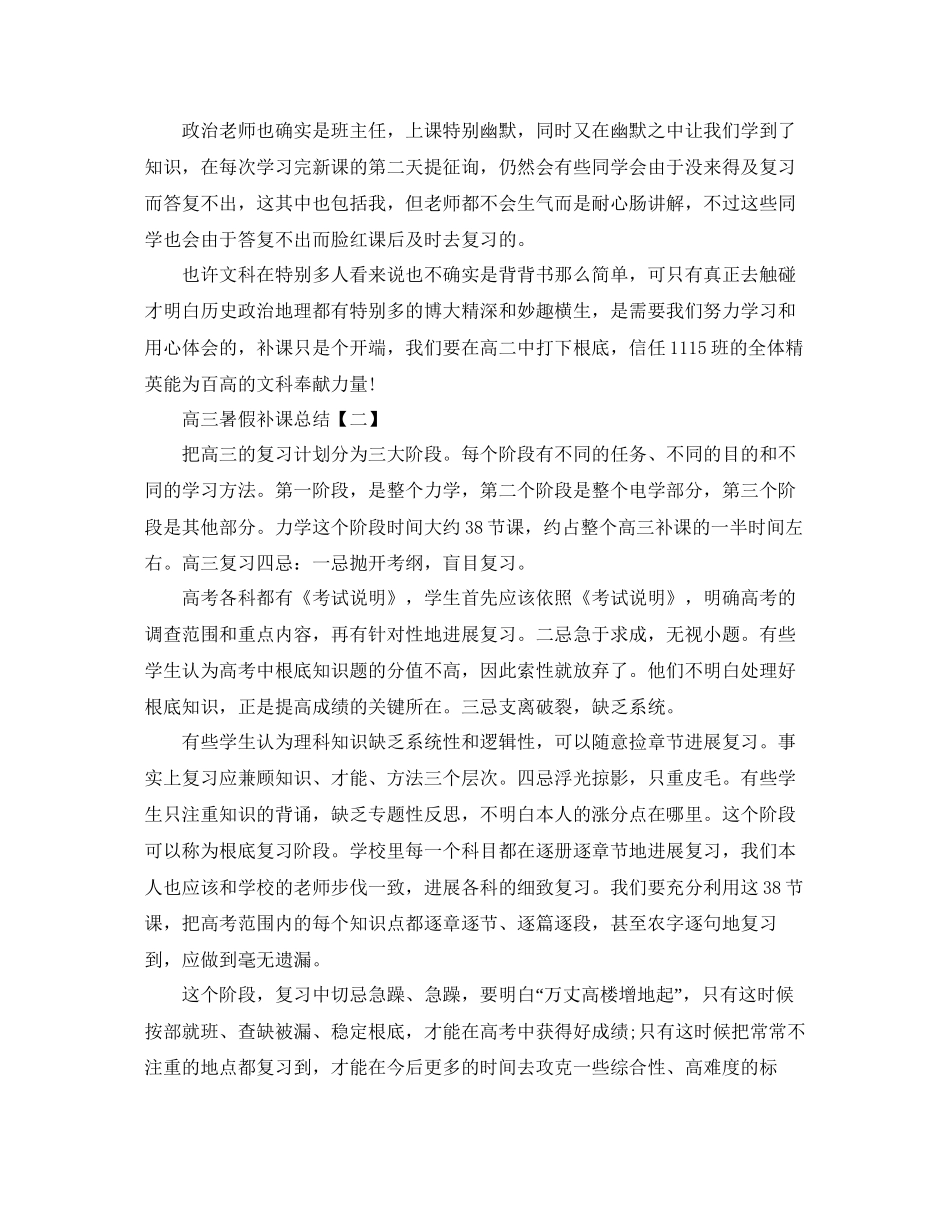 高三暑假补课工作参考总结_第2页