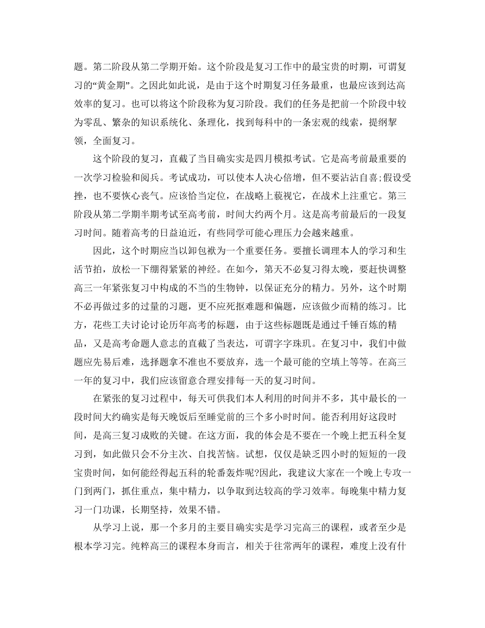 高三暑假补课工作参考总结_第3页