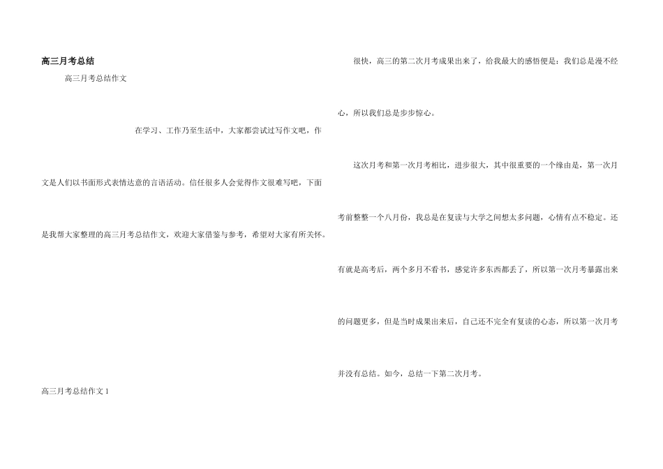 高三月考总结_第1页