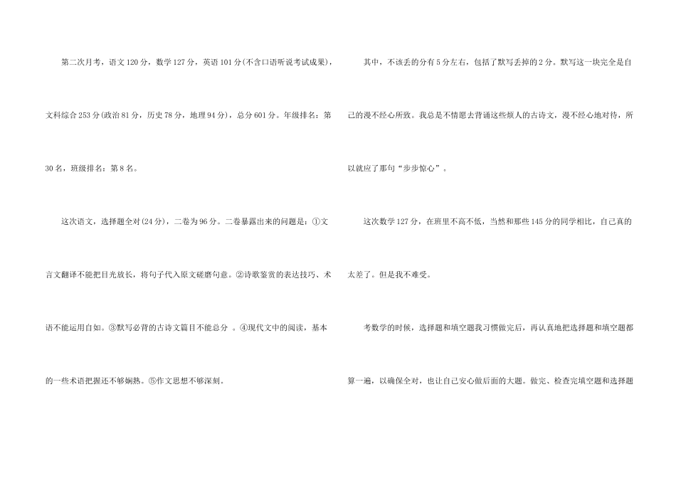 高三月考总结_第2页