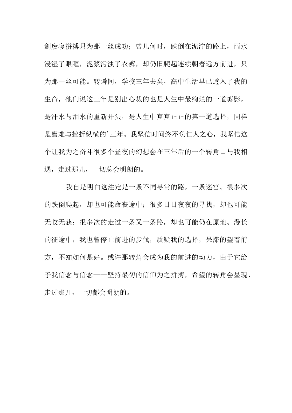 高三有关走过转角的应用文_第2页