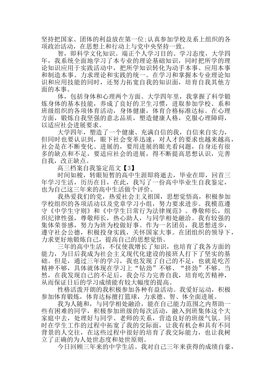 高三档案自我鉴定范文5篇_第2页