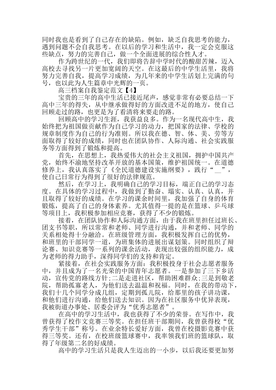 高三档案自我鉴定范文5篇_第3页