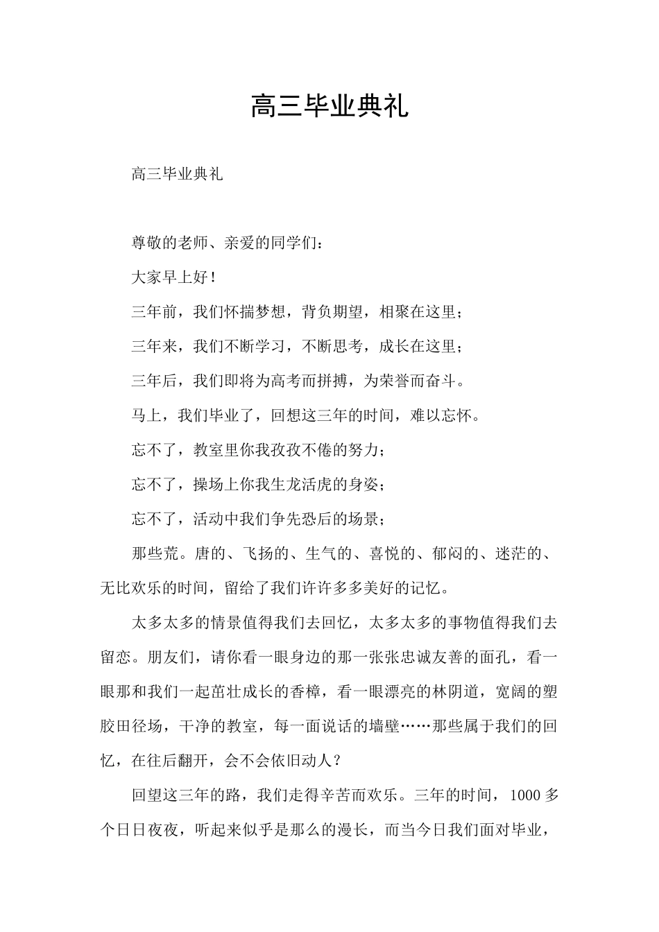 高三毕业典礼_第1页