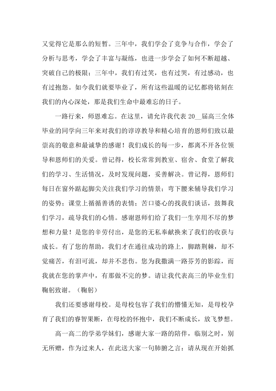 高三毕业典礼_第2页