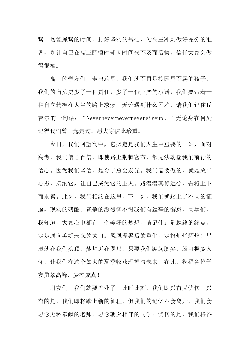 高三毕业典礼_第3页