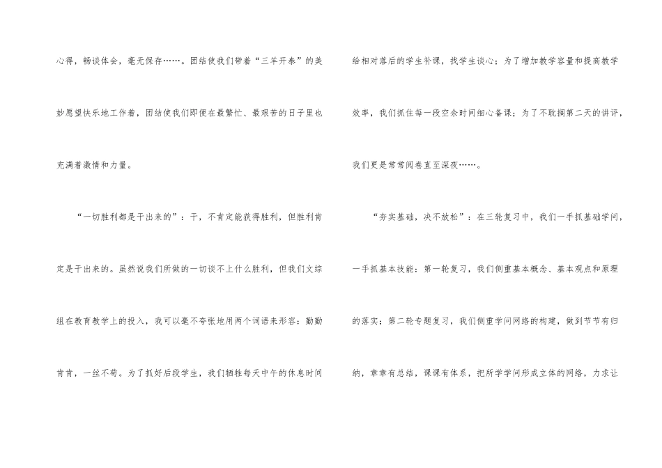 高三文综备课组工作总结_第2页