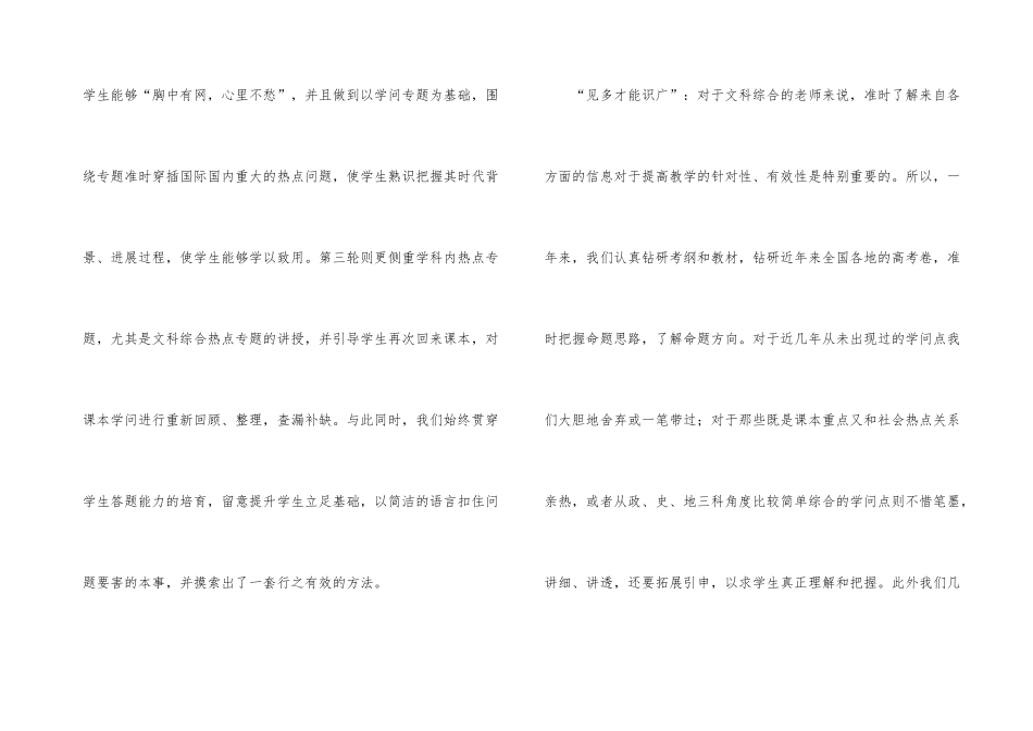 高三文综备课组工作总结_第3页