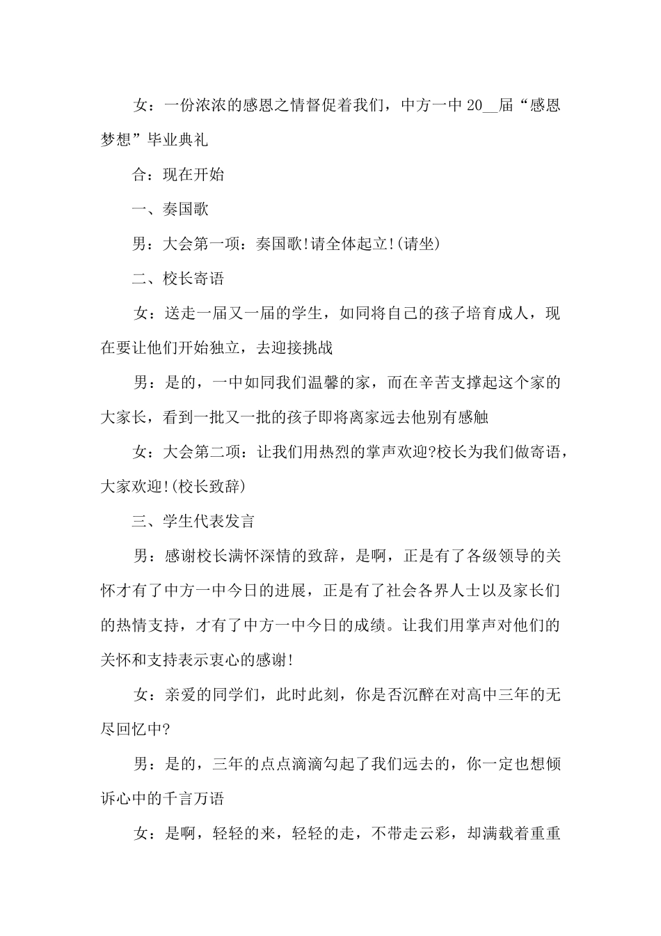 高三毕业典礼主持稿_第2页