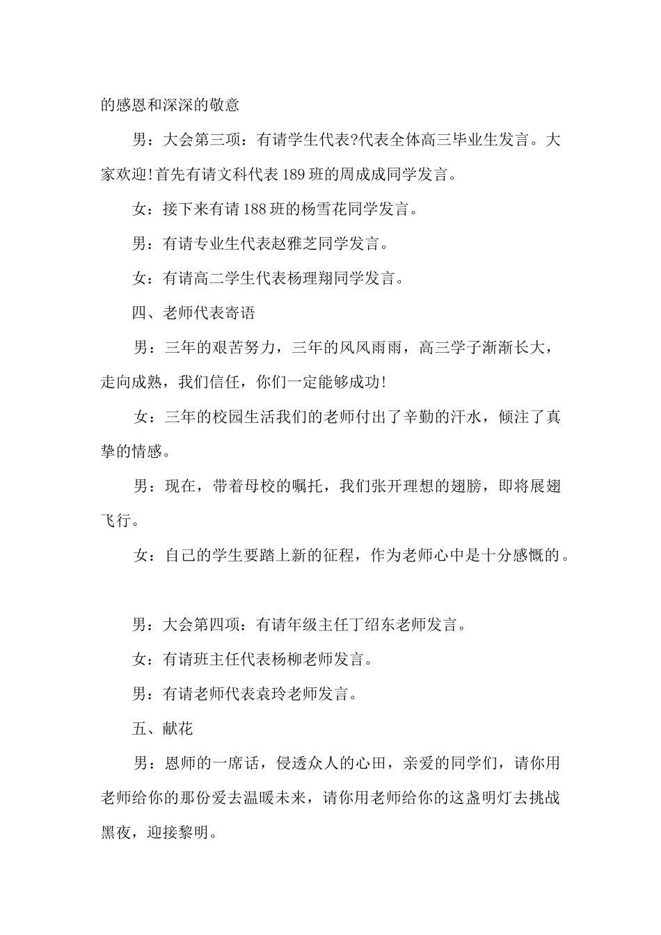 高三毕业典礼主持稿_第3页