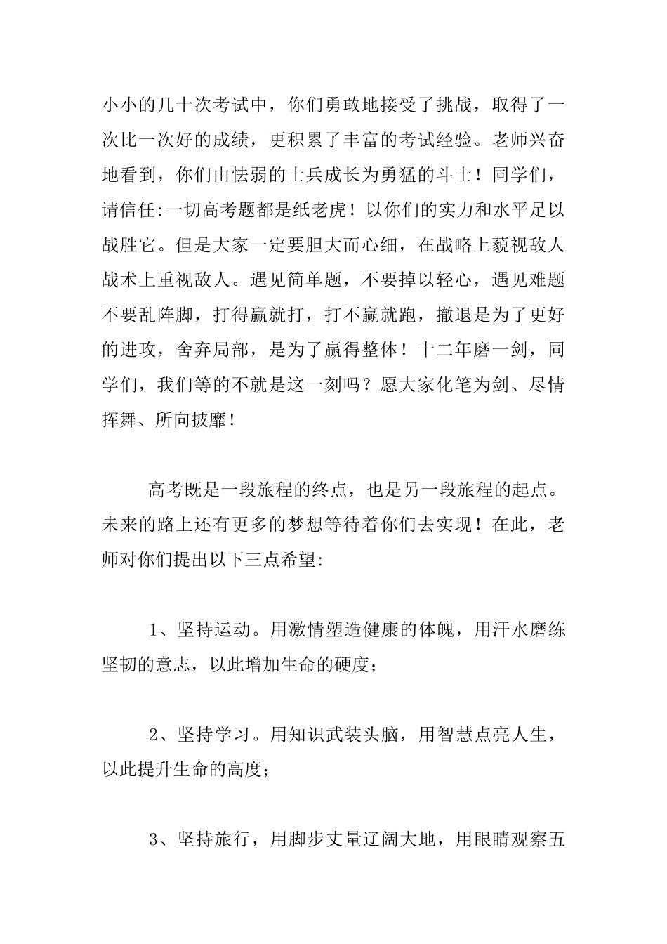 高三毕业典礼发言材料_第2页