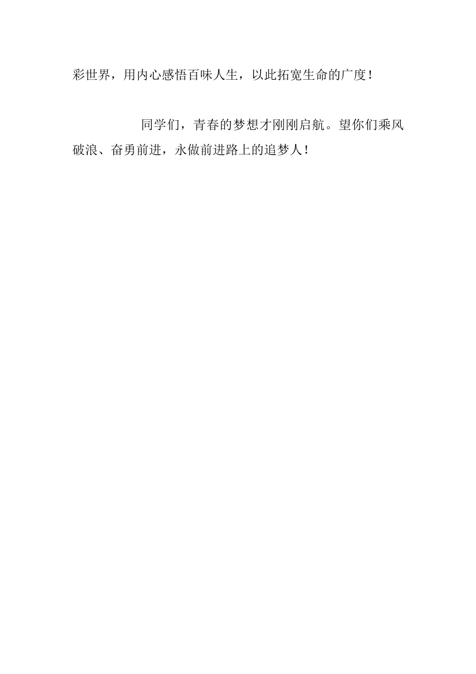 高三毕业典礼发言材料_第3页