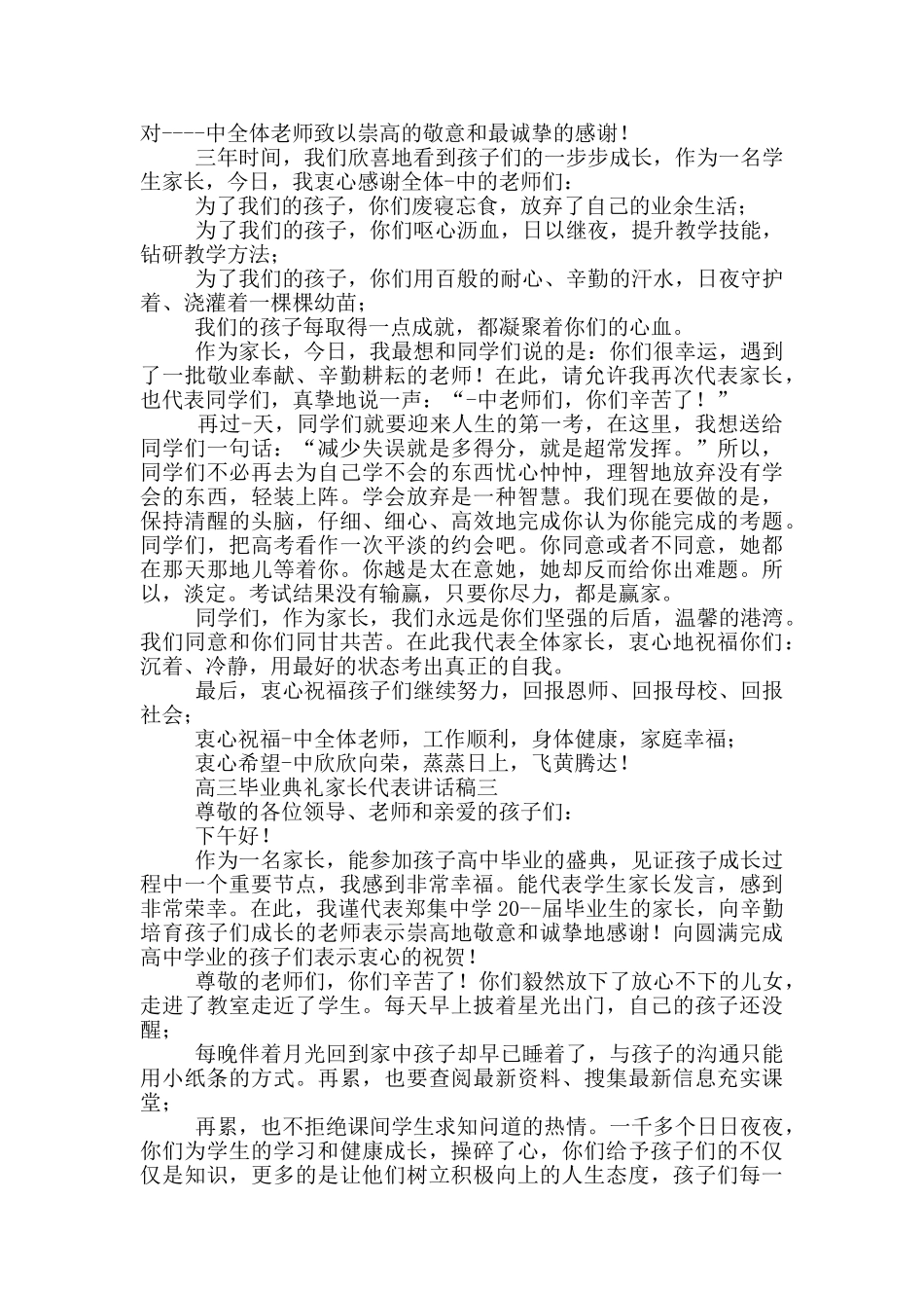 高三毕业典礼家长代表讲话稿范文_第2页