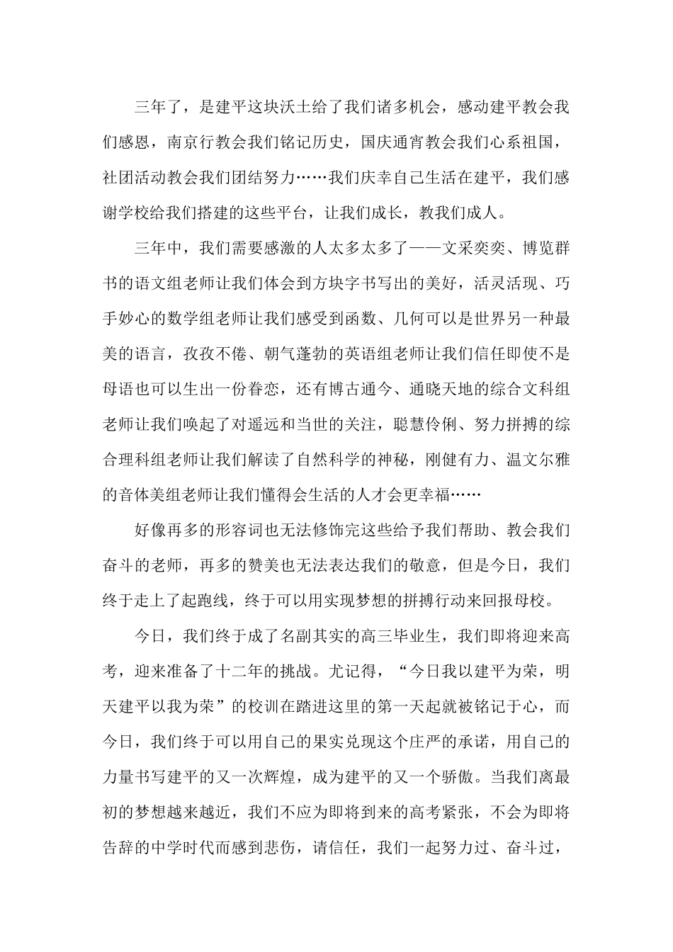 高三毕业典礼学生演讲稿_第2页