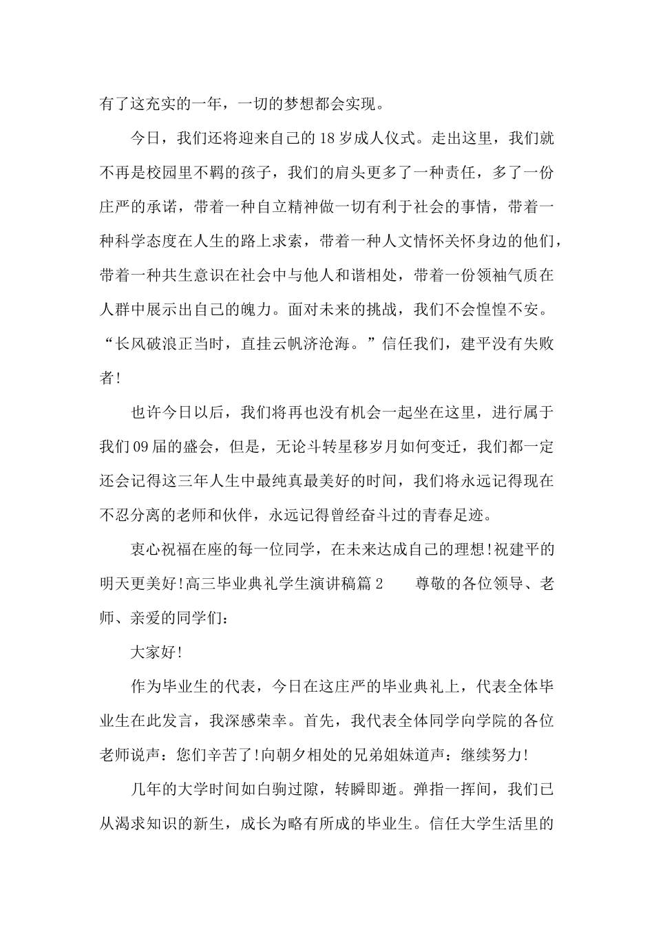 高三毕业典礼学生演讲稿_第3页