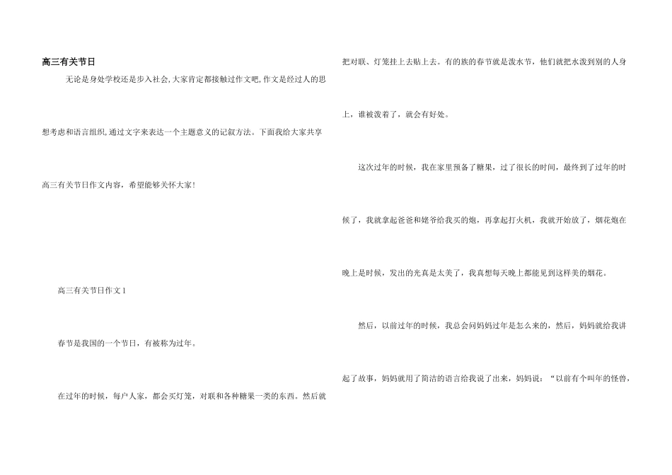 高三有关节日_第1页
