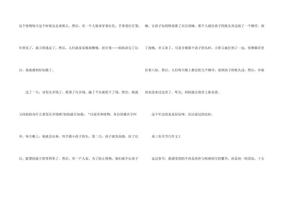 高三有关节日_第2页