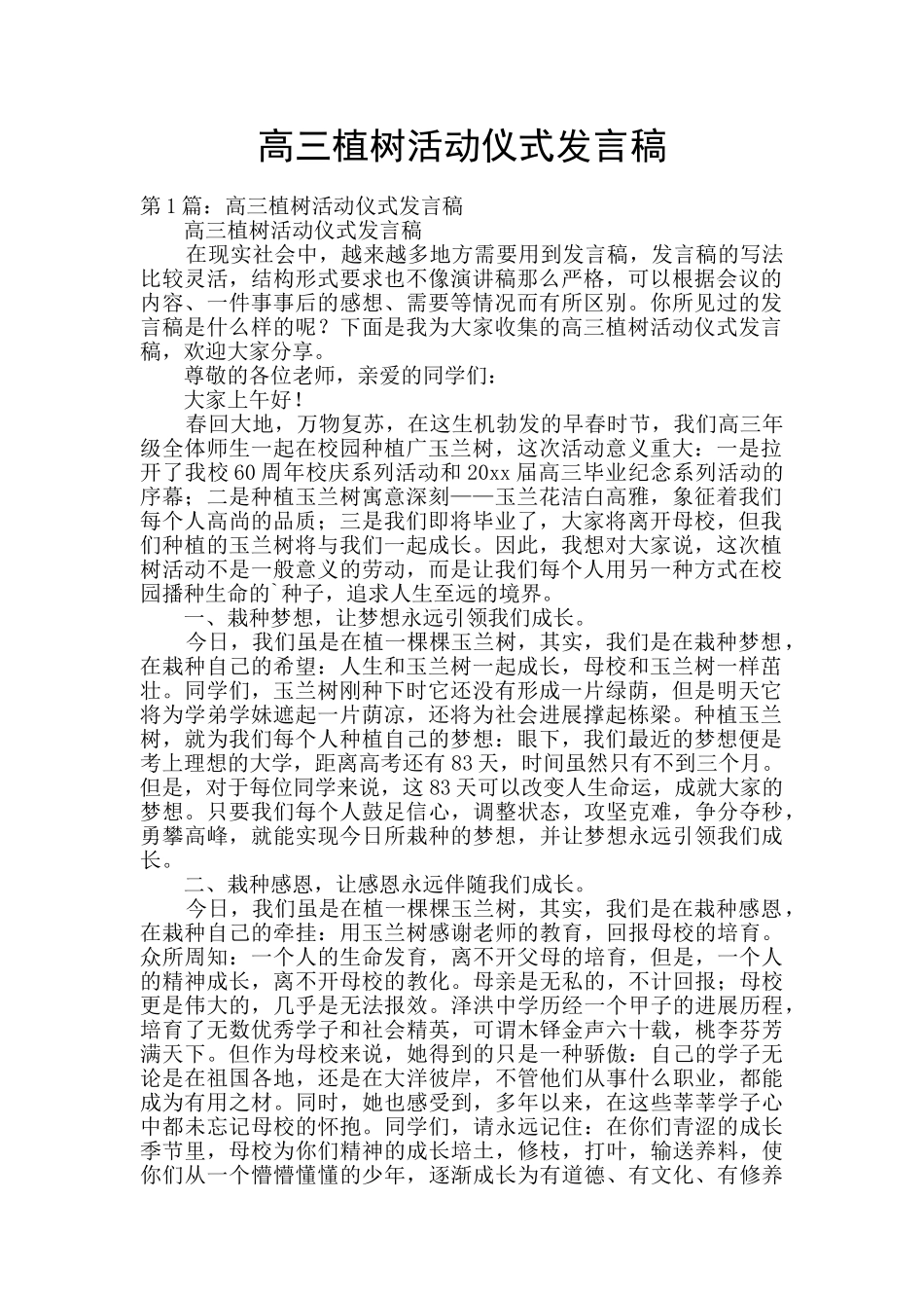 高三植树活动仪式发言稿_第1页