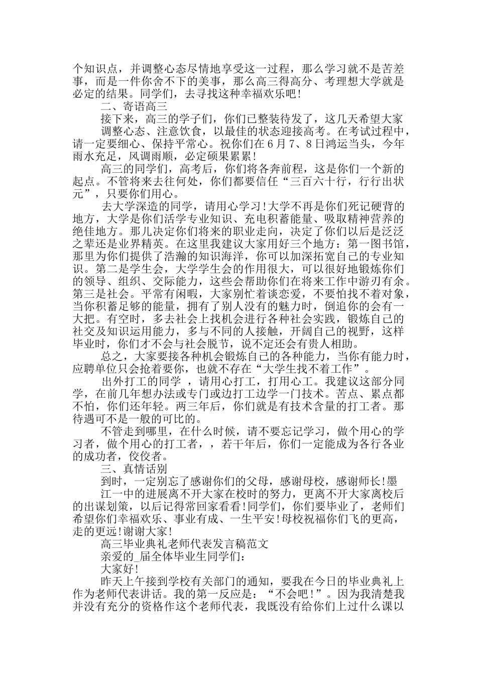 高三毕业典礼教师代表发言稿范文_第2页