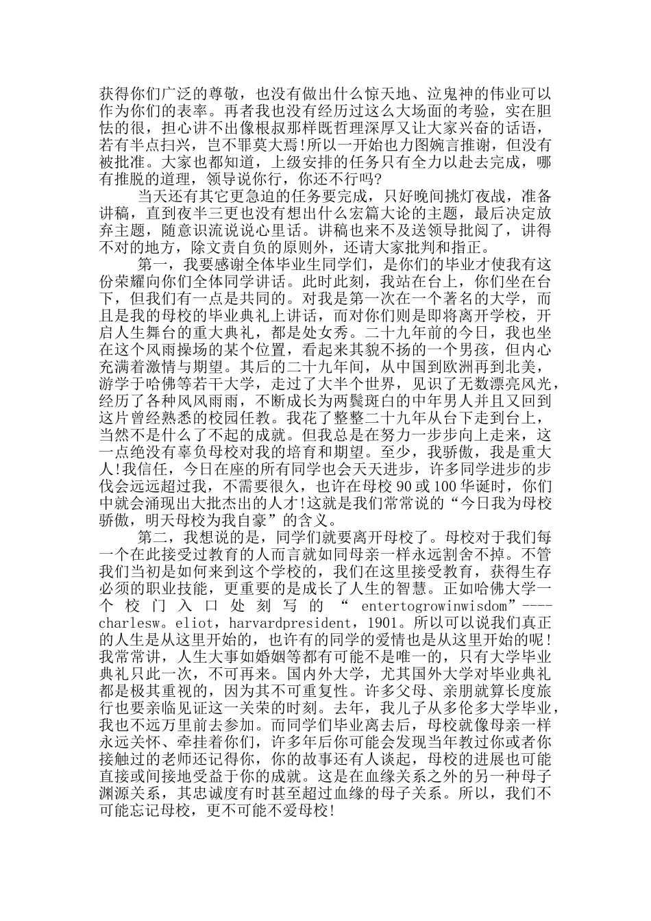 高三毕业典礼教师代表发言稿范文_第3页