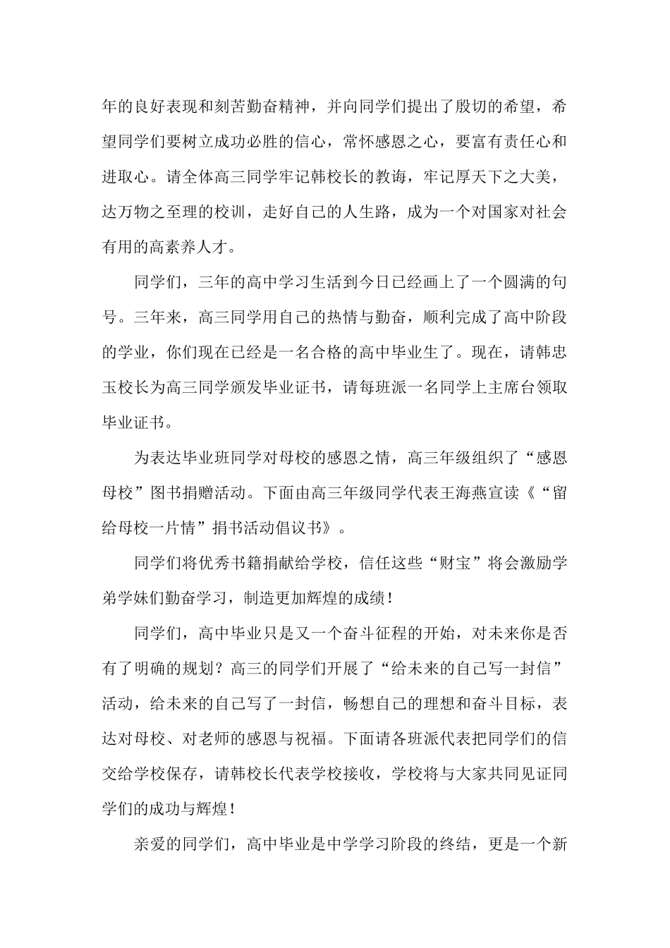 高三毕业典礼感人主持词_第2页