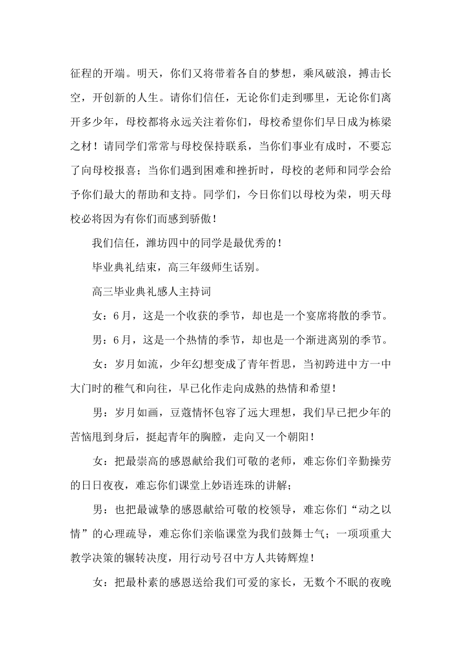 高三毕业典礼感人主持词_第3页