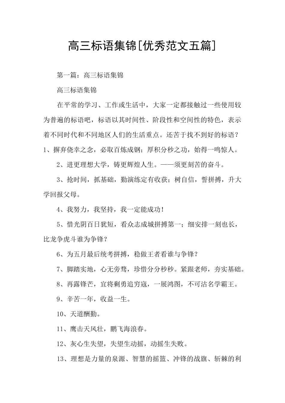高三标语集锦_第1页