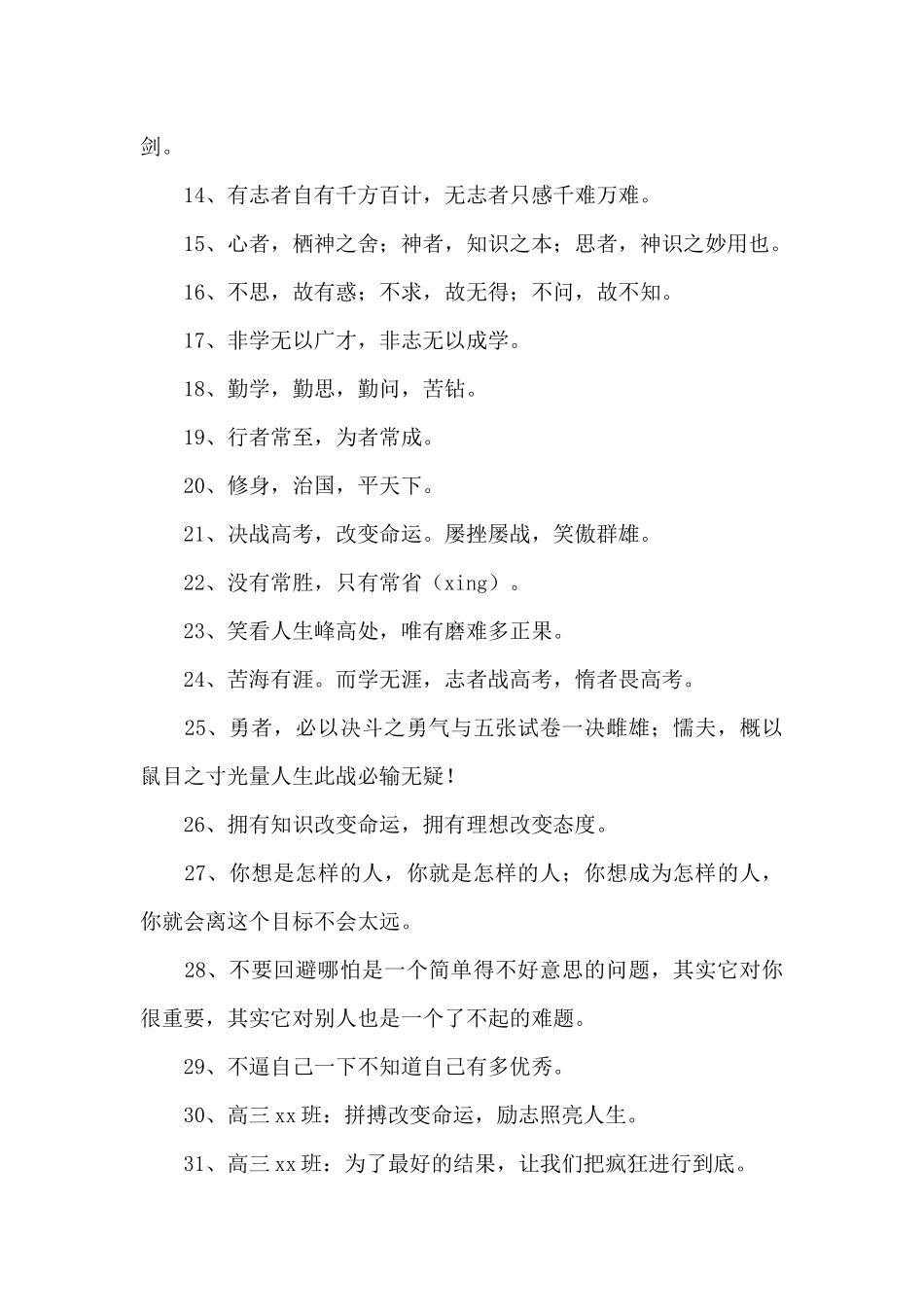 高三标语集锦_第2页