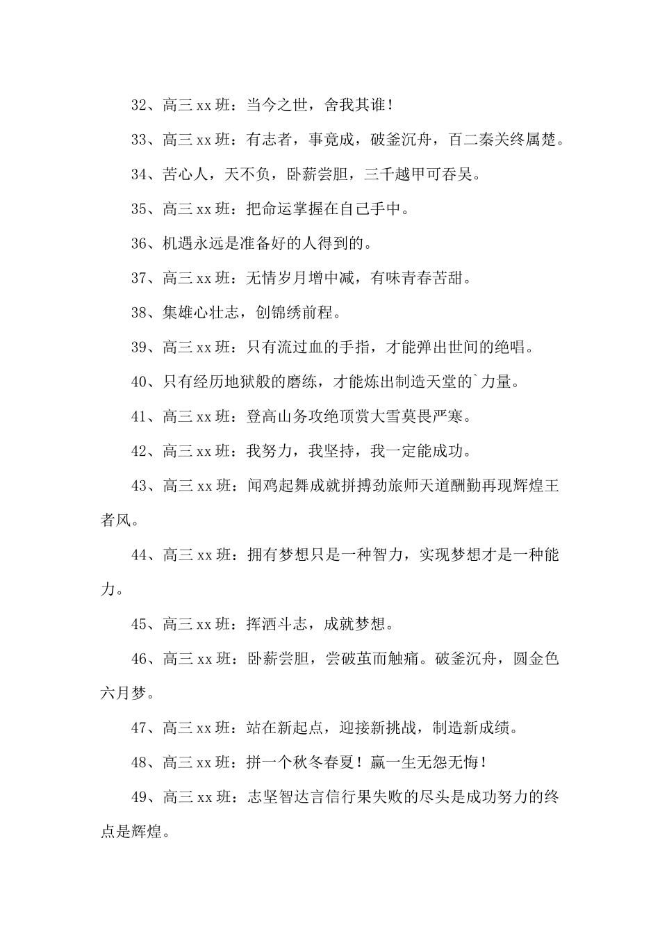 高三标语集锦_第3页