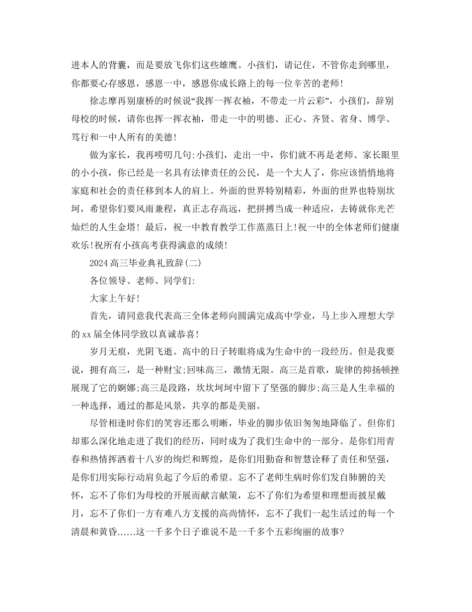 高三毕业典礼致辞5篇参考_第2页