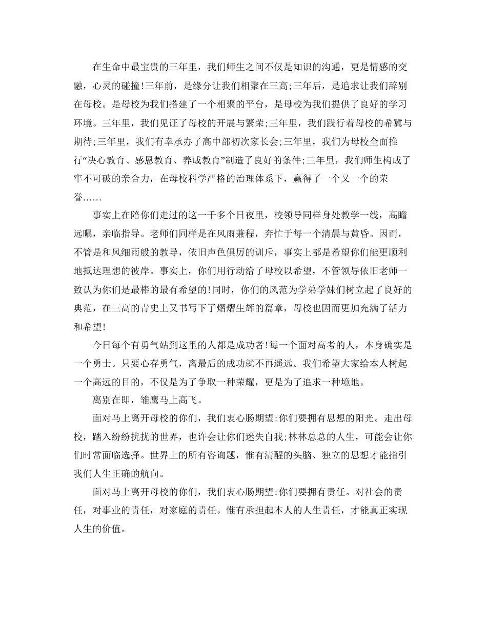 高三毕业典礼致辞5篇参考_第3页
