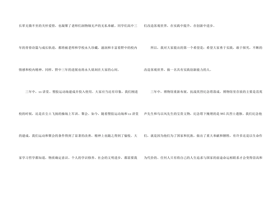 高三毕业动员会讲话稿_第2页