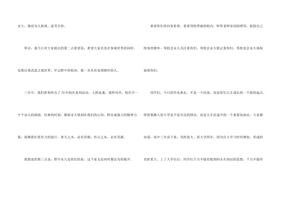 高三毕业动员会讲话稿_第3页